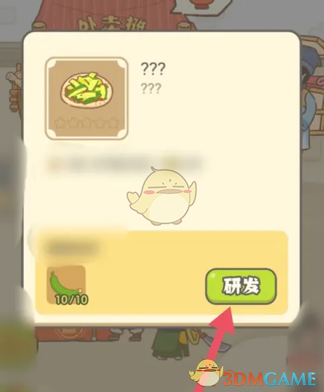 《神州小客栈》凉拌黄瓜获取方法
