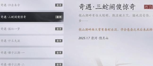 《燕云十六声》三蛇闹傻惊奇奇遇怎么过三蛇闹傻惊奇奇遇攻略1