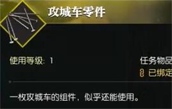 《逆水寒手游》攻城车零件奇遇任务攻略2