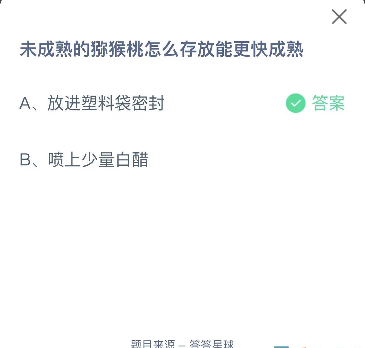 《支付宝》蚂蚁庄园2023年9月21日每日一题答案（2）