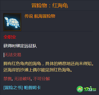 命运方舟冒险物红海龟在哪儿-舟冒险物红海龟位置介绍