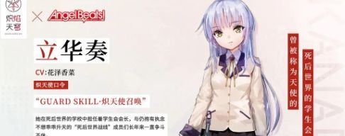 《炽焰天穹》立华奏获取方法
