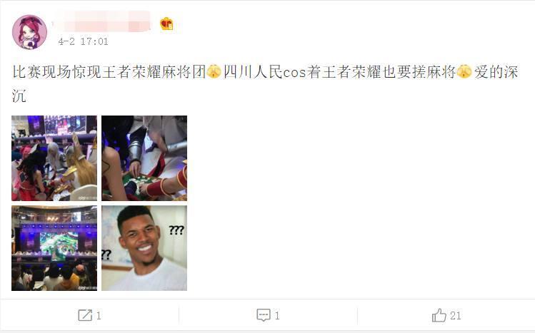 比赛现场惊现“打麻将”的李白 COS这波操作很给力