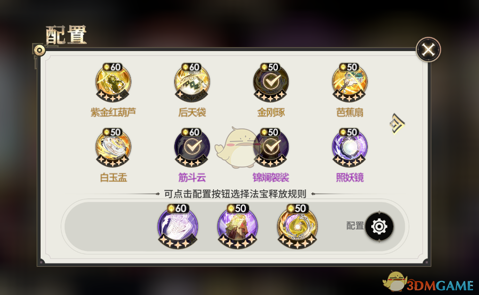《少年西游记2》百花羞法宝推荐