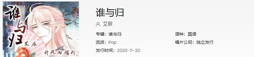 《抖音》谁与归歌曲信息介绍