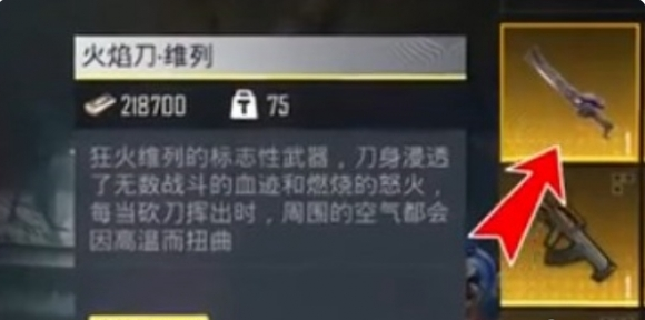 和平精英地铁逃生火焰刀获取方法