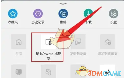 《edge浏览器》无痕浏览设置方法