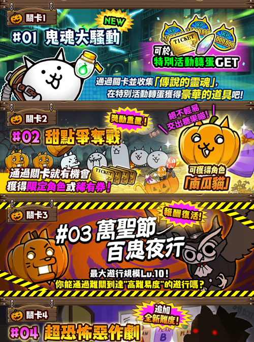 《猫咪大战争》万圣节限定活动开启！主题派对限时上线