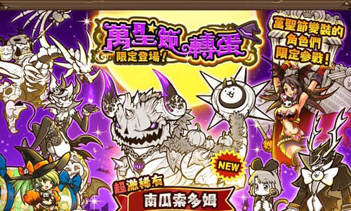 《猫咪大战争》万圣节限定活动开启！主题派对限时上线