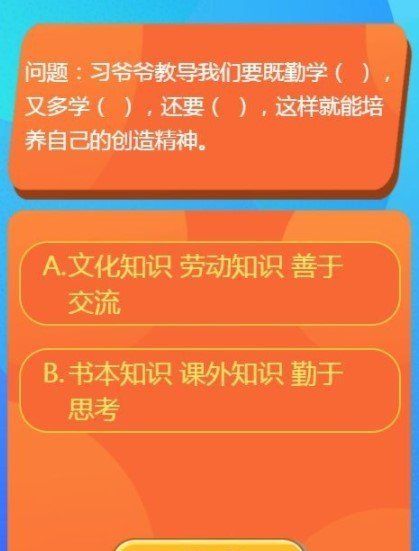 《红领巾爱学习》*季第十一期答案大全分享
