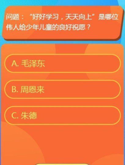 《红领巾爱学习》*季第十一期答案大全分享