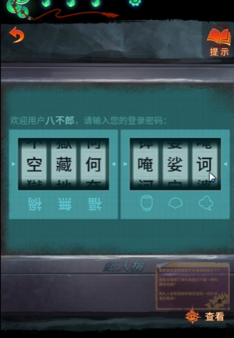 《纸嫁衣7卿不负》白无常帽子文字介绍