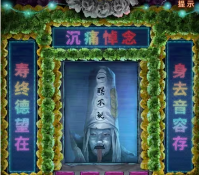 《纸嫁衣7卿不负》白无常帽子文字介绍