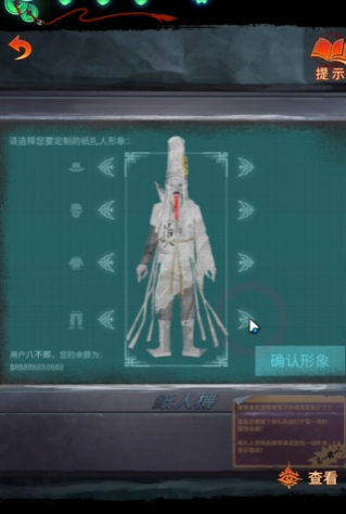 《纸嫁衣7卿不负》白无常帽子文字介绍