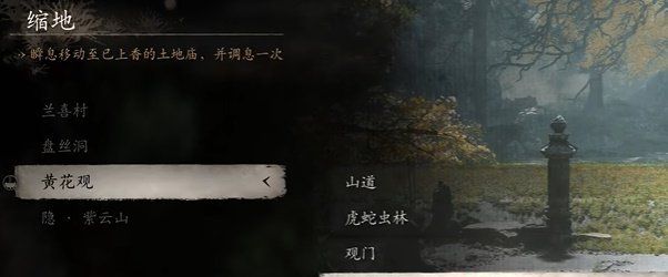 《黑神话悟空》紫云山地图解锁方法