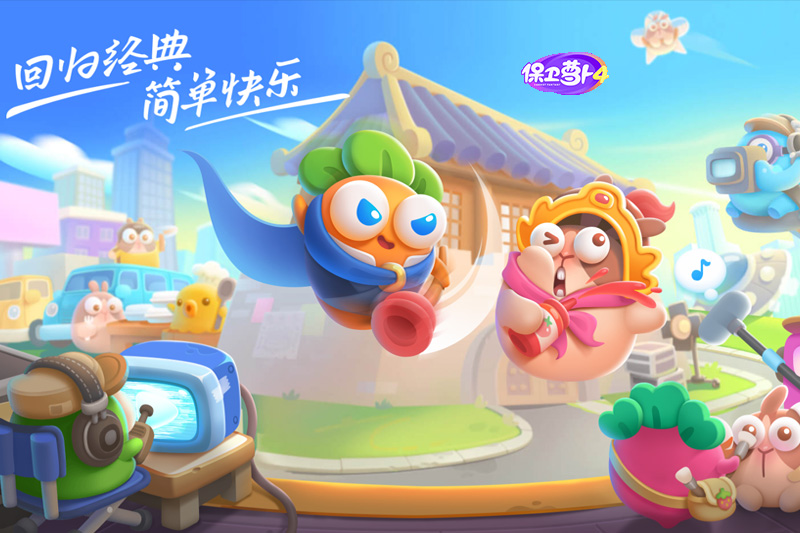 《保卫萝卜4》万圣奇妙夜第11关通关攻略