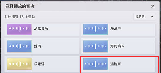 《天谕手游》瀑布音轨位置介绍