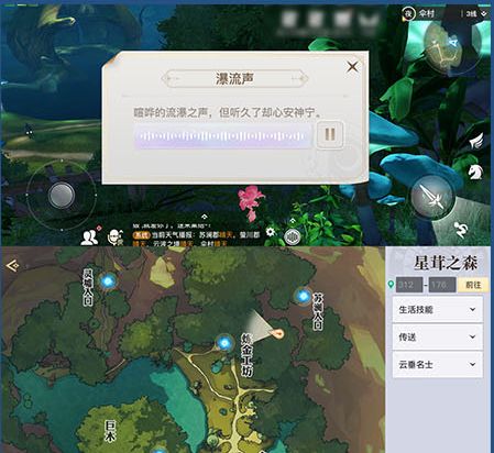 《天谕手游》瀑布音轨位置介绍