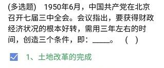 《央企智慧党建》2021年4月2日每日答题试题答案