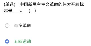 《央企智慧党建》2021年4月2日每日答题试题答案