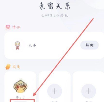 《QQ》闺蜜关系取消教程