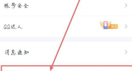 《QQ》闺蜜关系取消教程