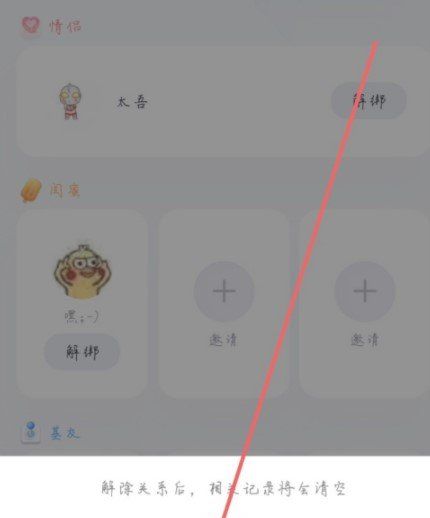 《QQ》闺蜜关系取消教程