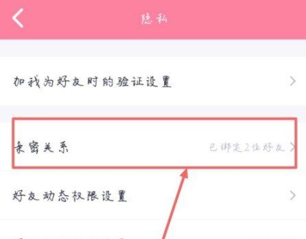 《QQ》闺蜜关系取消教程