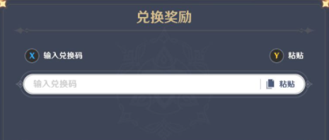 《原神》2023年1月13日礼包兑换码领取