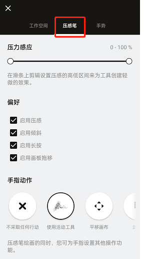 《概念画板》设置压感笔方法