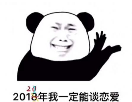 宝贝不要怕14亿的爱情都轮不到你表情包分享