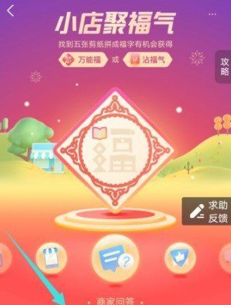 2021《支付宝》商家服务剪纸任务领*福卡活动攻略