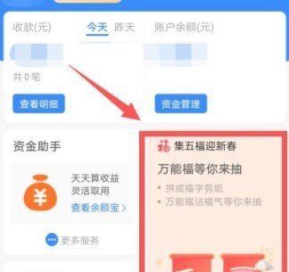 2021《支付宝》商家服务剪纸任务领*福卡活动攻略