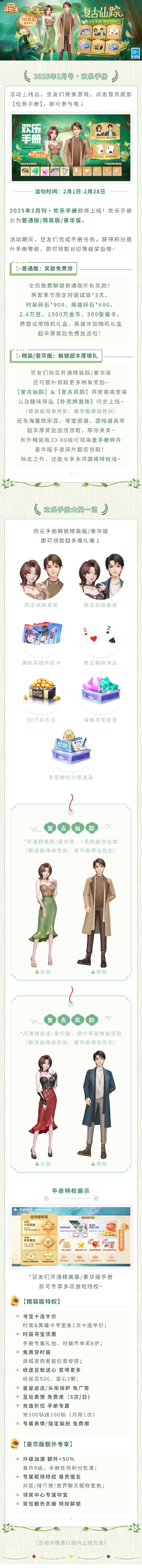 《欢乐斗地主》「2月号·欢乐手册」将于2月1日上线，高级套装【复古仙踪】&【复古风韵】同步上线