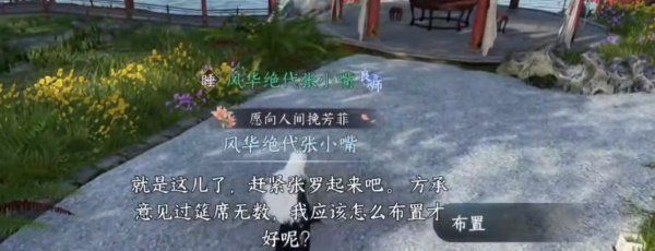 《逆水寒手游》亚丁格桑奇遇攻略