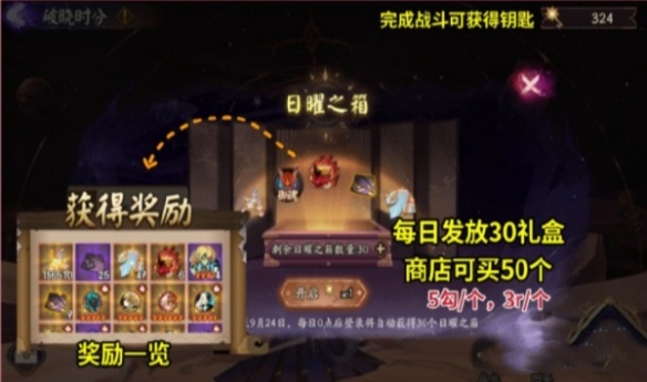 阴阳师破晓时分活动内容介绍