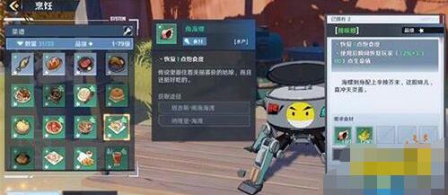 《幻塔》辣味螺制作方法攻略