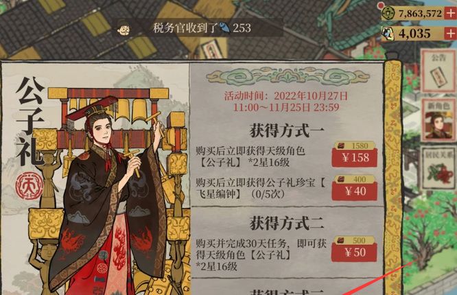 《江南百景图》传奇画轴获取方法