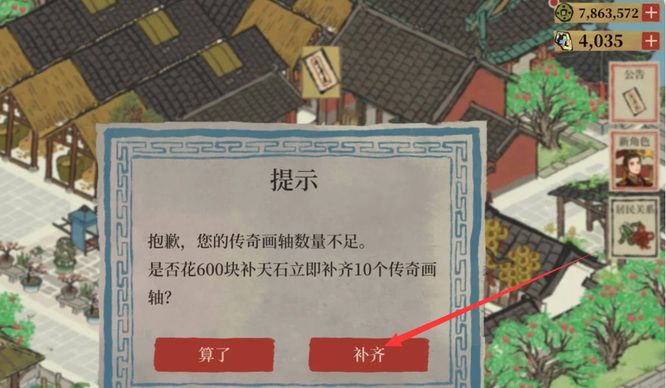 《江南百景图》传奇画轴获取方法