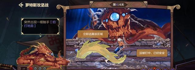 《dnf手游》罗特斯攻坚答题攻略
