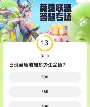 《LOL》道聚城11周年庆答题答案一览