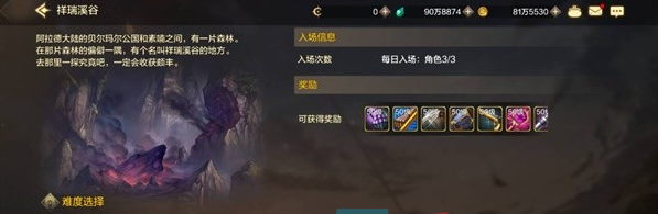 《DNF手游》祥瑞溪谷副本玩法攻略