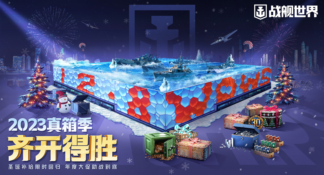 水立方化身巨型补给箱  《战舰世界》致敬玩家