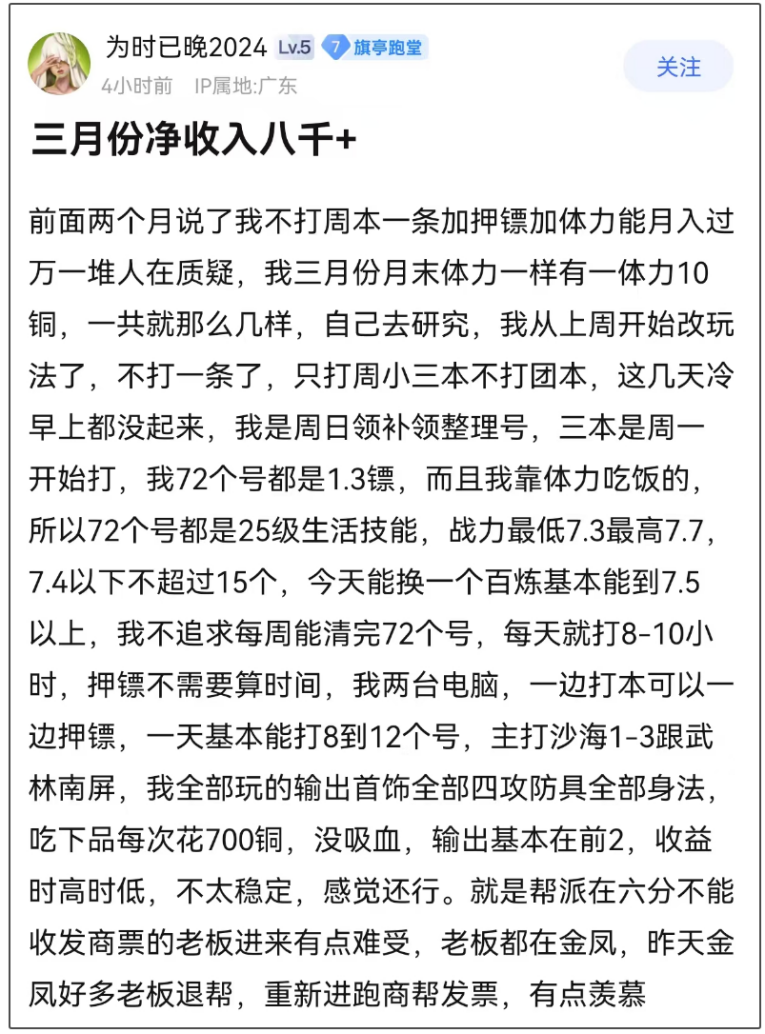 《逆水寒》黄金服大批量涌入月收入800斜杠青年