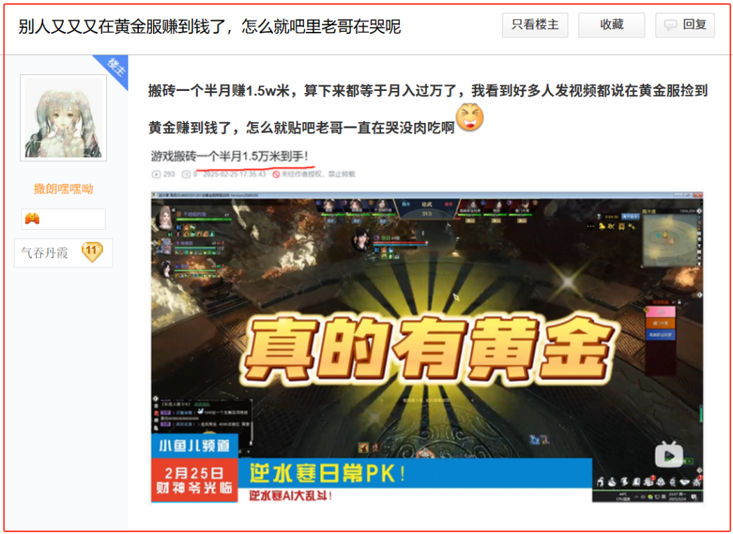 《逆水寒》黄金服大批量涌入月收入800斜杠青年