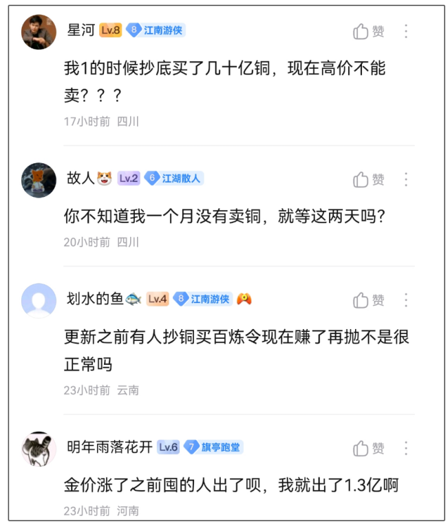 《逆水寒》黄金服大批量涌入月收入800斜杠青年