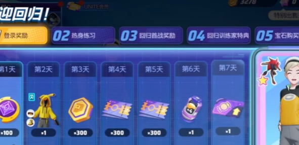 《宝可梦大集结》回归奖励怎么解锁