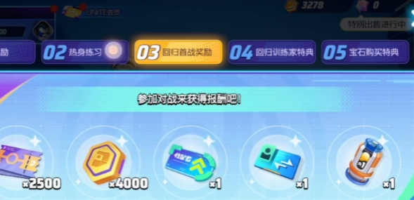 《宝可梦大集结》回归奖励怎么解锁
