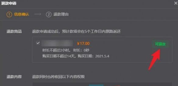 《黑神话悟空》游戏退款方法