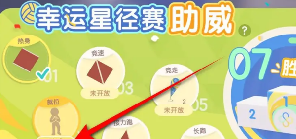 《心动小镇》踮脚动作获得方法